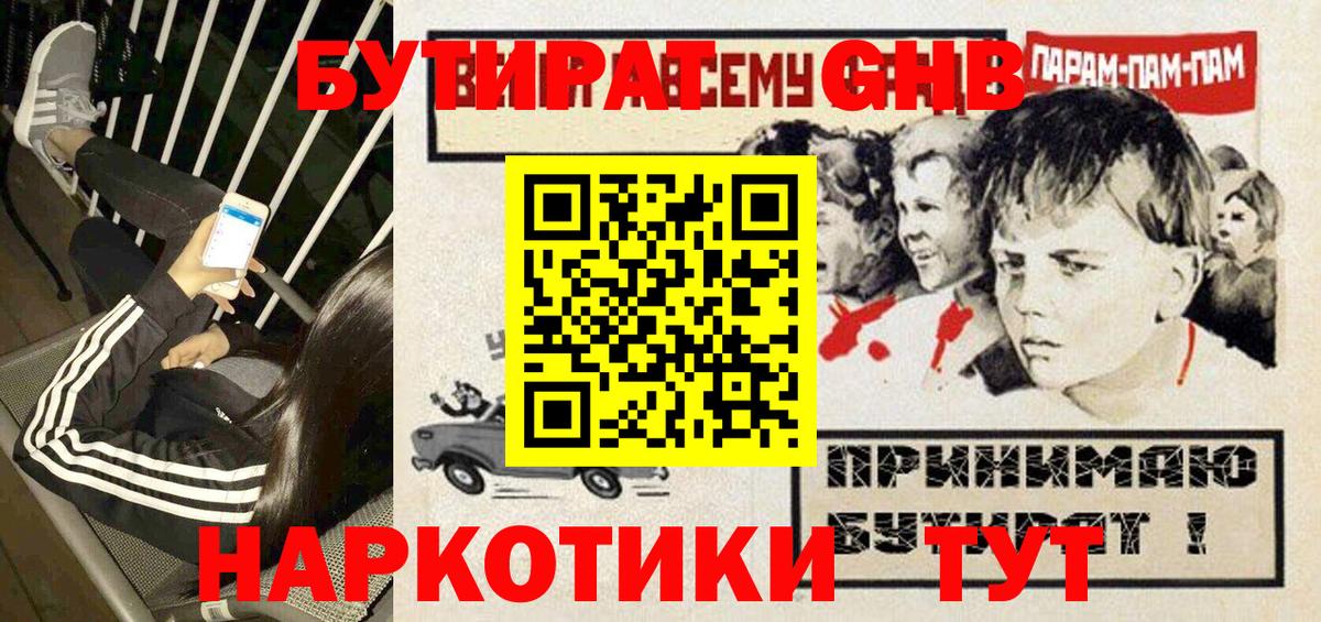 Бутират GHB  Вход с VPN  Всеволожск 