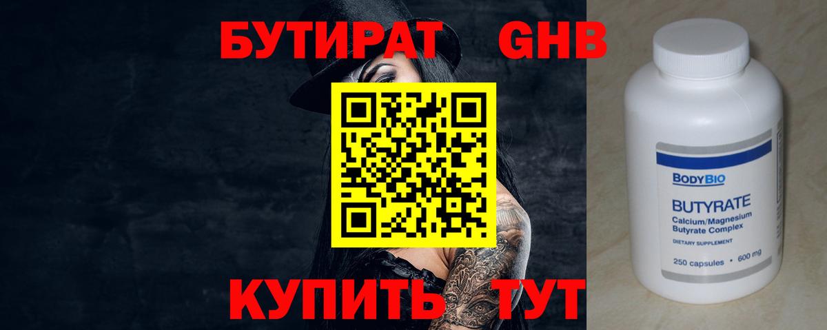 Бутират буратино Всеволожск