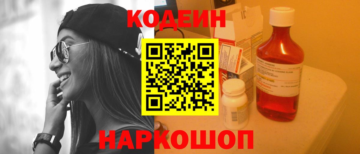 Всеволожск  Кодеин Purple Drank  Вход с VPN  Codein напиток Lean (лин) 