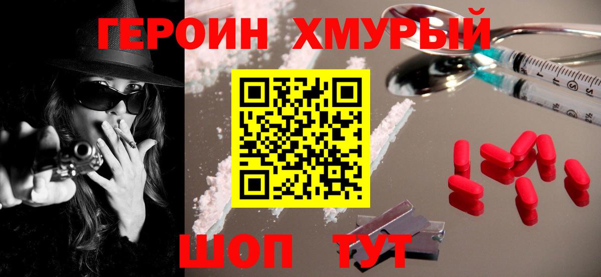 Героин белый Всеволожск
