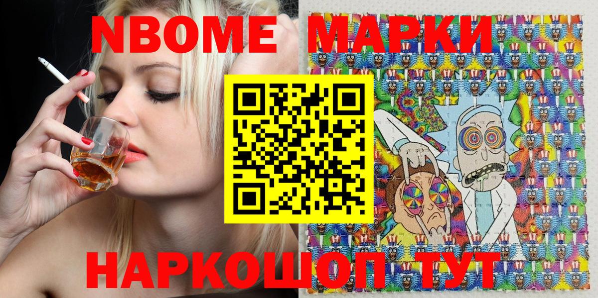 Марки NBOMe 1,8мг Всеволожск